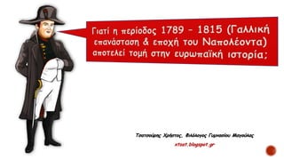Τσατσούρης Χρήστος, Φιλόλογος Γυμνασίου Μαγούλας
xtsat.blogspot.gr
 