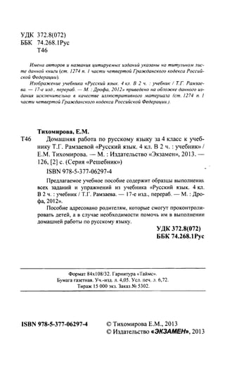 Русский Язык 4 Класс Рамзаева | PDF