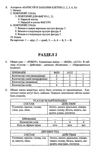 информатика 4 класс горячев | PDF