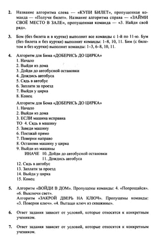 информатика 4 класс горячев | PDF