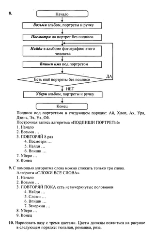 информатика 4 класс горячев | PDF