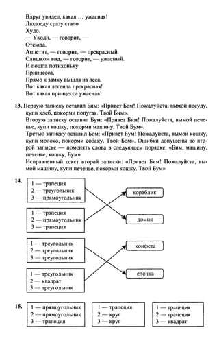 информатика 4 класс горячев | PDF