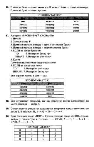 информатика 4 класс горячев | PDF