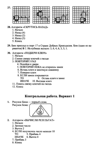 информатика 4 класс горячев | PDF