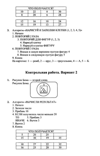 информатика 4 класс горячев | PDF