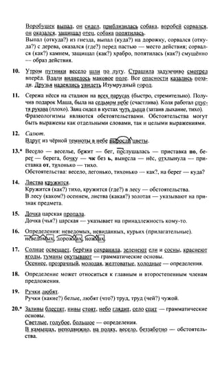 Русский Язык 4 Класс Зеленина | PDF