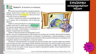 Σελ.
72
 