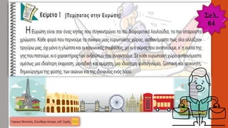 Σελ.
64
 