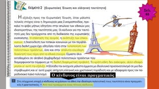 Σελ.
65
 