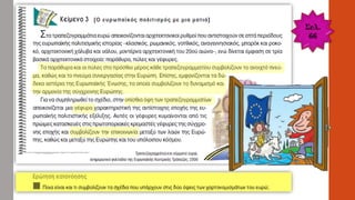 Σελ.
66
 