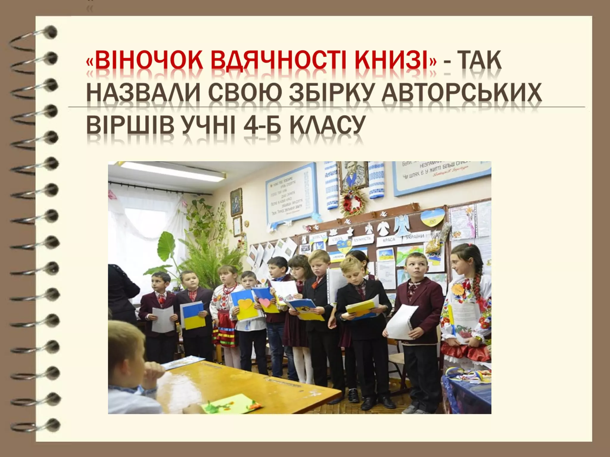 звіт про проведення місячника шкільних бібліотек зш  № 4