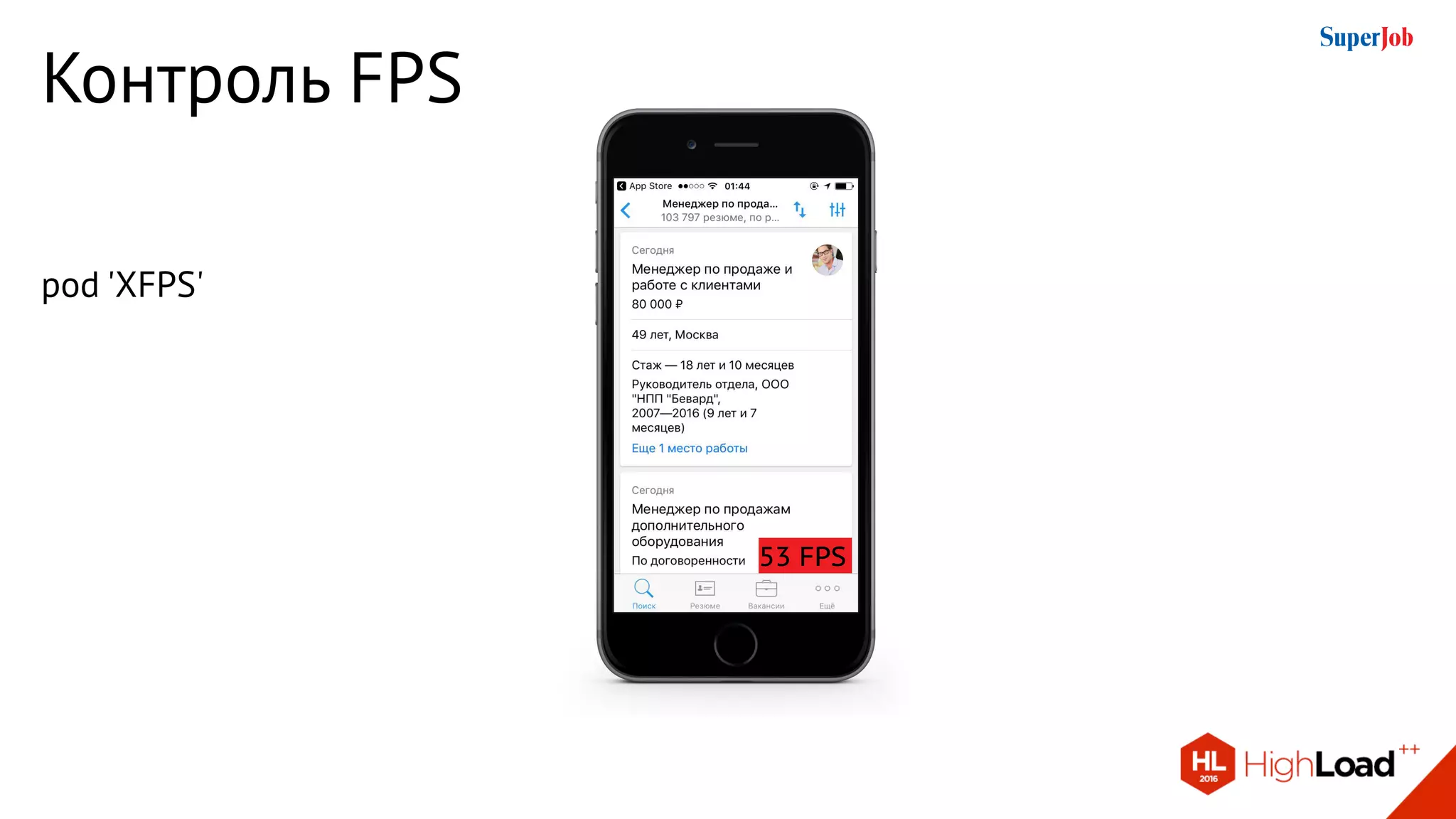 Контроль FPS
53 FPS
pod 'XFPS'
 