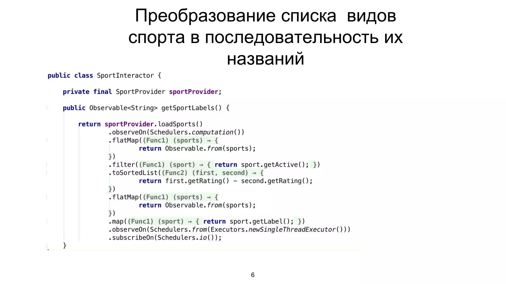 Преобразование списка видов
спорта в последовательность их
названий
6
 