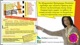 Σελ.
69
 