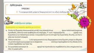 Σελ.
71
 