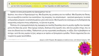 Σελ.
73
 