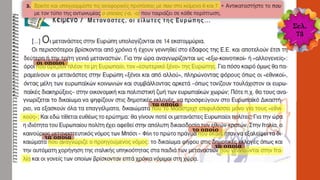 οι οποίοι
τα οποία
το οποίο
τα οποία
τα οποία
Σελ.
73
 