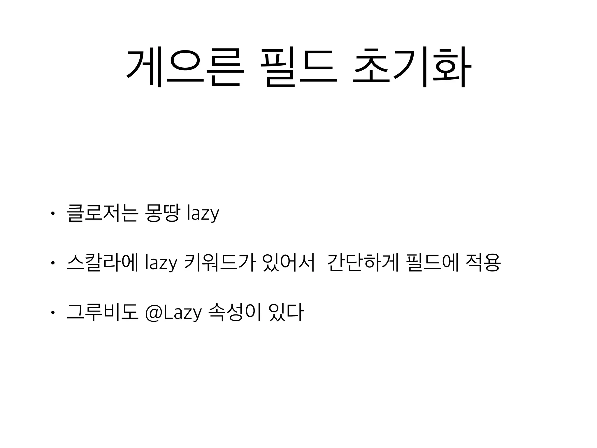 함수형사고 4장 열심히보다는현명하게