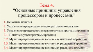 Основные понятия и принципы управления процессами