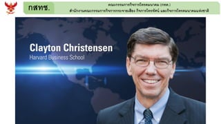 กสทช. คณะกรรมการกิจการโทรคมนาคม (กทค.)
สานักงานคณะกรรมการกิจการกระจายเสียง กิจการโทรทัศน์ และกิจการโทรคมนาคมแห่งชาติ
 