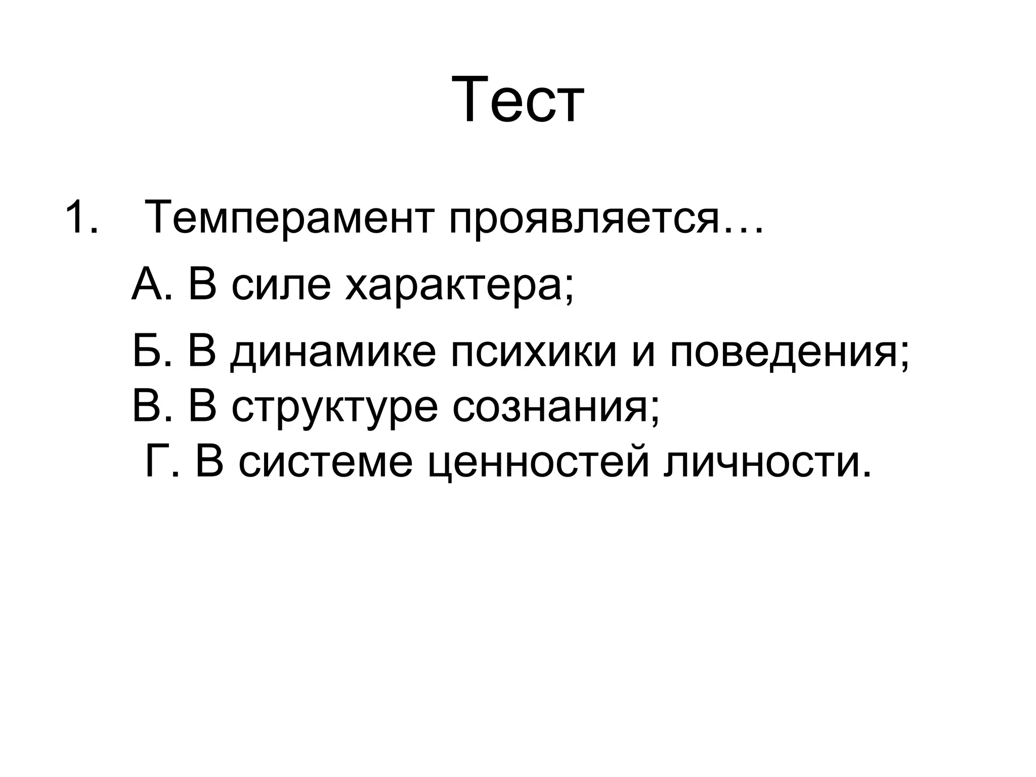 тема 4.5. акцентуации характера | PPT