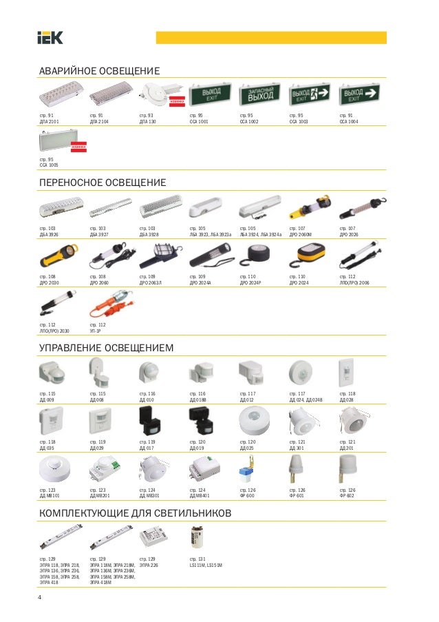 4.2.4 Светотехника