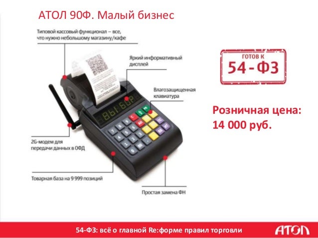 54 фз. Кассы закон 54 фз. Штрафы и наказания за нарушения кассовой дисциплины. 54 фз. Кассы закон 54 фз.