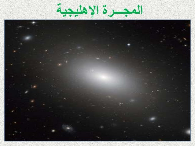 Ø§Ù„Ù†Ø¬ÙˆÙ… ÙˆØ§Ù„Ù…Ø¬Ø±Ø§Øª 4
