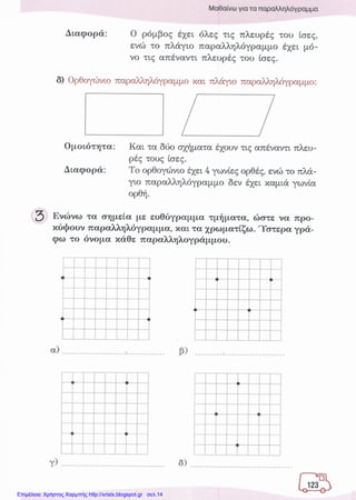 Επιμέλεια: Χρήστος Χαρμπής http://xristx.blogspot.gr σελ.14
 