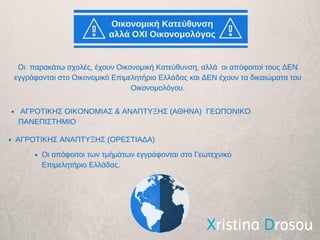 Οικονομολόγος