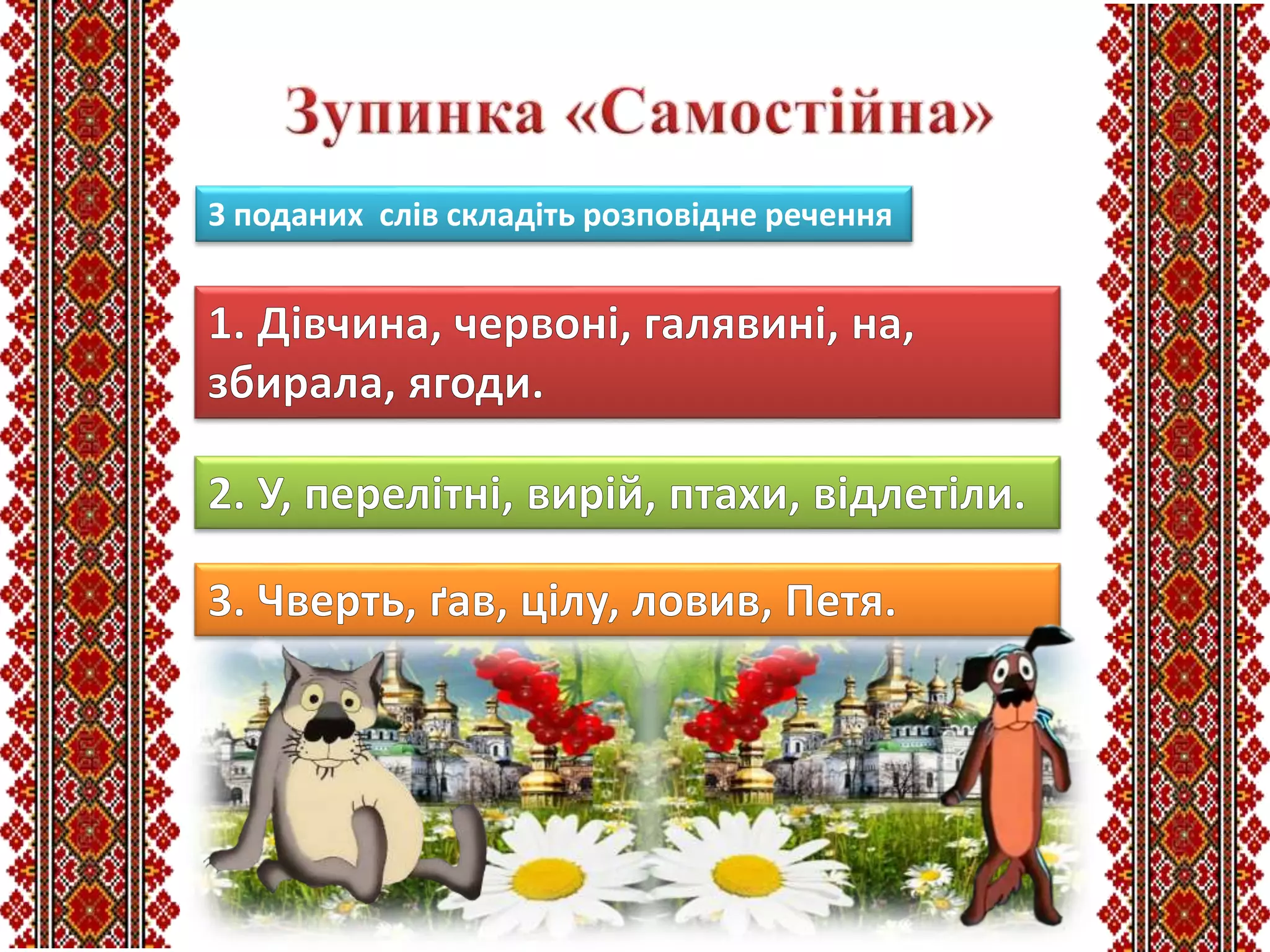 укр мова 4 клас | PPT
