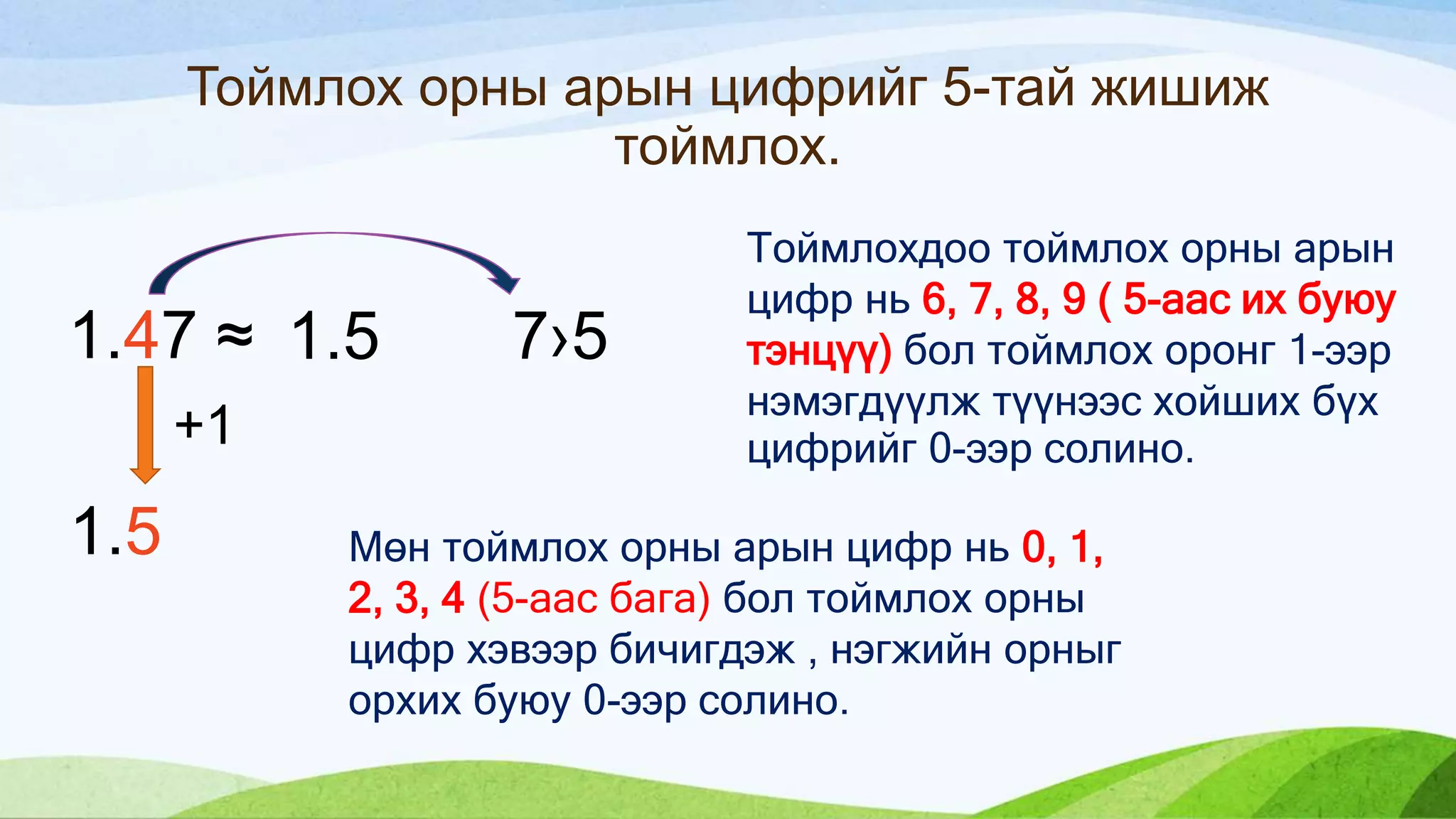 мат 4-р-анги | PPT