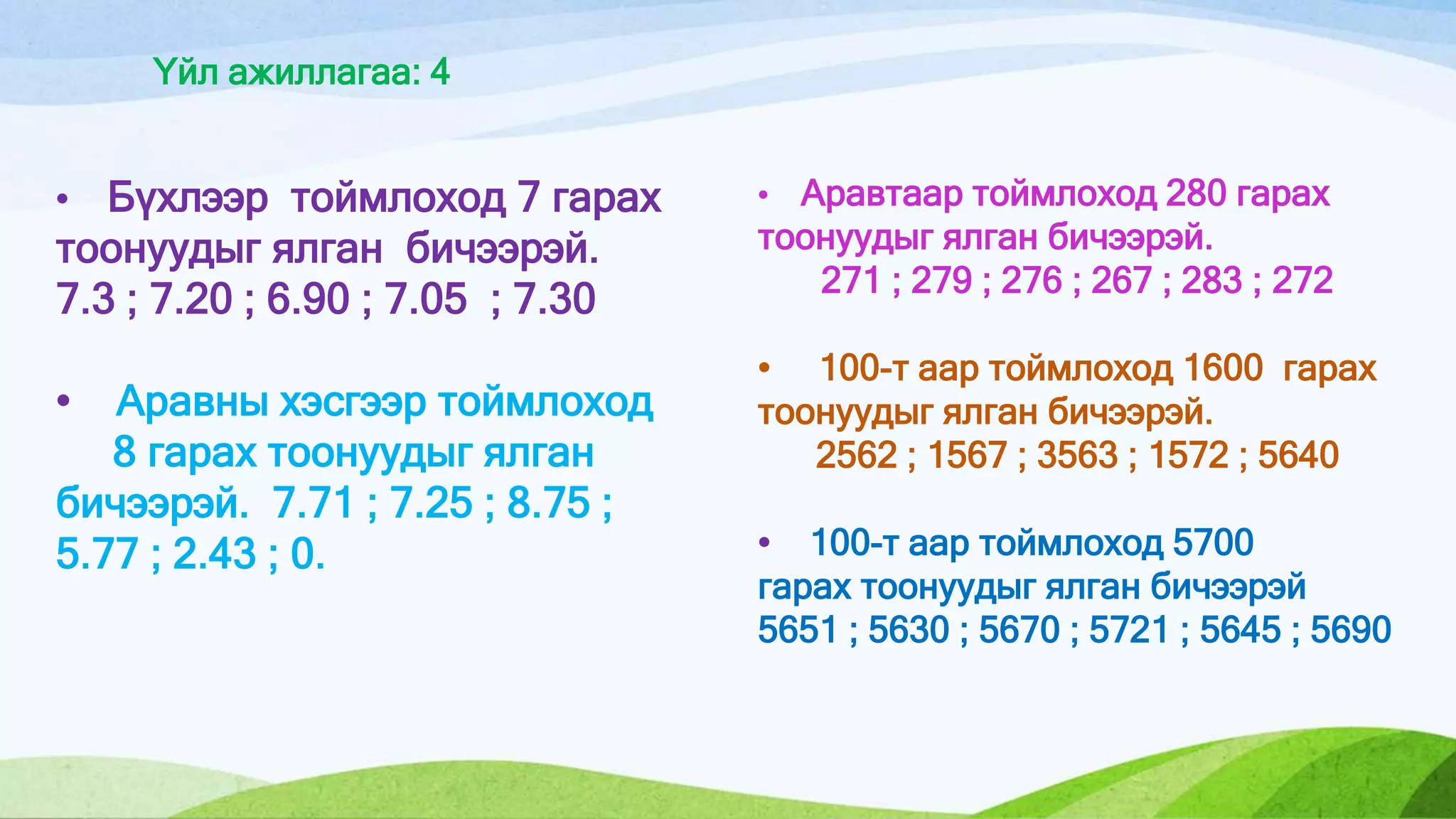 мат 4-р-анги | PPT