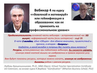 Пирамида Геймификации | PPT