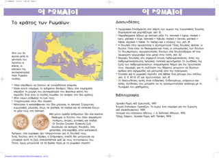 ¢È·Û˘Ó‰¤ÛÂÈ˜¢È·Û˘Ó‰¤ÛÂÈ˜
** °ÂˆÁÚ·Ê›·: ∂ ÈÛ‹Ì·ÓÛË ÛÙÔ ¯¿ÚÙË ÙˆÓ ¯ˆÚÒÓ ÙË˜ ∂˘Úˆ ·˚Î‹˜ ŒÓˆÛË˜.
£˘ÌﬁÌ·ÛÙÂ Î·È ÁÈÔÚÙ¿˙Ô˘ÌÂ, ÛÂÏ. 13.
** ¶·Ú·‰Â›ÁÌ·Ù· Ï¤ÍÂˆÓ ÌÂ Ï·ÙÈÓÈÎ‹ Ú›˙·. ¶.¯. Ï·ÙÈÓÈÎ¿ = lupus, ÈÙ·ÏÈÎ¿ =
lupo, Á·ÏÏÈÎ¿ = loup, Ï·ÙÈÓÈÎ¿ = tabula, ÈÙ·ÏÈÎ¿ = tavola, Á·ÏÏÈÎ¿ =
table, ·ÁÁÏÈÎ¿ = table. ∆Ô ·˙¿ÚÈ Î·È Ô ÎﬁÛÌÔ˜ ÙÔ˘, ÛÂÏ. 18.
** ∏ ‰Ô˘ÏÂ›· ÛÙËÓ ·Ú¯·ÈﬁÙËÙ·: ÙÈ ÂÍ˘ ËÚÂÙÔ‡ÛÂ. ¶ÔÈÂ˜ ‰Ô˘ÏÂÈ¤˜ ¤Î·Ó·Ó ÔÈ
‰Ô‡ÏÔÈ. ¶ÔÈ· ‹Ù·Ó Ù· ‰ÈÎ·ÈÒÌ·Ù· Î·È ÔÈÂ˜ ÔÈ ˘ Ô¯ÚÂÒÛÂÈ˜ ÙˆÓ ‰Ô‡ÏˆÓ.
∆Ô ‰Ô˘ÏÂÌ ﬁÚÈÔ, ·ÁÔÚ· ÔÏËÛ›Â˜ ‰Ô‡ÏˆÓ ÛÙ· ‰Ô˘ÏÔ ¿˙·Ú·. ª’ ¤Ó·
ÏÂˆÊÔÚÂ›Ô ÙÚÈÁ˘ÚÓ¿ÌÂ ﬁÏÔÈ Ì¤Û· ÛÙËÓ ﬁÏË, ÛÂÏ. 52.
** ªÔÚÊ¤˜ ‰Ô˘ÏÂ›·˜ ÛÙË ÛËÌÂÚÈÓ‹ Â Ô¯‹: §·ıÚÔÌÂÙ·Ó¿ÛÙÂ˜. ∞ÈÙ›Â˜ ÙË˜
Ï·ıÚÔÌÂÙ·Ó¿ÛÙÂ˘ÛË˜ (ÊÙÒ¯ÂÈ·, ÔÏÈÙÈÎ¿ ÊÚÔÓ‹Ì·Ù·). √È Û˘Óı‹ÎÂ˜ ÙË˜
˙ˆ‹˜ ÙˆÓ Ï·ıÚÔÌÂÙ·Ó·ÛÙÒÓ, Â ·ÁÁ¤ÏÌ·Ù·. ¡ﬁÌÔÈ ÁÈ· ÙËÓ ÚÔÛÙ·Û›·
ÙÔ˘˜. ∞ÊÔÚÌ¤˜ ÁÈ· ÙË Û˘˙‹ÙËÛË ÙÔ˘ ı¤Ì·ÙÔ˜ Ì ÔÚÔ‡Ó Ó· ‰ÒÛÔ˘Ó
¿ÚıÚ· · ﬁ ÂÊËÌÂÚ›‰Â˜ Î·È ÚÂ ÔÚÙ¿˙ · ﬁ ÙËÓ ÙËÏÂﬁÚ·ÛË.
** ™ÙÔÈ¯Â›· ÁÈ· ÙË ÚˆÌ·˚Î‹ ÂÚ›Ô‰Ô ÛÙ· ‚È‚Ï›·: ŒÓ· Ì‹Ó˘Ì· ÛÔ˘ ÛÙ¤ÏÓˆ,
ÛÂÏ.. 5, 9, 30-31, 57, Î·È ÃÚÔÓÔÏﬁiÁÈÔ, ÛÂÏ. 15.
** √È ‰È·Û˘Ó‰¤ÛÂÈ˜ ·˘Ù¤˜ Â›Ó·È ÂÓ‰ÂÈÎÙÈÎ¤˜. ∂Ó‰Â¯ÔÌ¤Óˆ˜ ˘ ¿Ú¯Ô˘Ó Î·È
¿ÏÏÂ˜ Û˘Ó‰¤ÛÂÈ˜ Ô˘ Ì ÔÚÂ›ÙÂ Ó· ÙÈ˜ ¯ÚËÛÈÌÔ ÔÈ‹ÛÂÙÂ ·Ó¿ÏÔÁ· ÌÂ ÙË
‰˘Ó·ÌÈÎ‹ ÙÔ˘ Ì·ı‹Ì·ÙÔ˜.
µÈ‚ÏÈÔÁÚ·Ê›·µÈ‚ÏÈÔÁÚ·Ê›·
∞Ú¯·›· ƒÒÌË, ÂÎ‰. ∂ÚÂ˘ÓËÙ¤˜, 1997.
ŒÓˆÛË ∂ÏÏËÓÈÎÒÓ ∆Ú· Â˙ÒÓ, ∆Ô Â˘ÚÒ, ¤Ó· ÓﬁÌÈÛÌ· ÁÈ· ÙËÓ ∂˘ÚÒ Ë,
ÂÎ‰. ∫·ÏÂÈ‰ÔÛÎﬁ ÈÔ, 1999.
πÛÙÔÚ›· ÙÔ˘ ÂÏÏËÓÈÎÔ‡ ¤ıÓÔ˘˜, Ù. 6, ∂Î‰ÔÙÈÎ‹ ∞ıËÓÒÓ, 1976.
∆˙¤ÈÌ˜ ™¿ÈÌÔÓ, ∞Ú¯·›· ƒÒÌË, ÂÎ‰. ¶·Ù¿ÎË, 1994.
ΟΙ ρΩΜΑΙοΙΟΙ ρΩΜΑΙοΙ
∆Ô ÎÚ¿ÙÔ˜ ÙˆÓ∆Ô ÎÚ¿ÙÔ˜ ÙˆÓ ƒˆƒˆÌÌ·›ˆÓ·›ˆÓ
∞ ﬁ ÙÔÓ 3Ô
·ÈÒÓ· ÌÂÙ¿ ÙË
Á¤ÓÓËÛË ÙÔ˘
ÃÚÈÛÙÔ‡ ÎÈ
¤ ÂÈÙ·, ÔÈ
Î¿ÙÔÈÎÔÈ ÙË˜
·˘ÙÔÎÚ·ÙÔÚ›·˜
‹Ù·Ó ƒˆÌ·›ÔÈ
ÔÏ›ÙÂ˜:
** ◊Ù·Ó ÂÏÂ‡ıÂÚÔÈ Ó· ˙‹ÛÔ˘Ó ÛÂ Ô ÔÈ·‰‹ ÔÙÂ Â ·Ú¯›·.
** ∂›¯·Ó ÎÔÈÓﬁ ÓﬁÌÈÛÌ·, ÙÔ ·ÛËÌ¤ÓÈÔ ‰ËÓ¿ÚÈÔ. ¶¿Óˆ ÛÙ· ÓÔÌ›ÛÌ·Ù·
¯¿Ú·˙·Ó ÙË ÌÔÚÊ‹ ÙÔ˘ ·˘ÙÔÎÚ¿ÙÔÚ· Ô˘ ‚·Û›ÏÂ˘Â ÂÎÂ›ÓË ÙËÓ
ÂÚ›Ô‰Ô. ŒÙÛÈ ﬁÏÔÈ ÔÈ ÔÏ›ÙÂ˜ ¤ÓÈˆı·Ó ﬁÙÈ ·Ó‹Î·Ó ÛÙÔ ›‰ÈÔ ÎÚ¿ÙÔ˜.
** ÿ‰ÈÔÈ ÓﬁÌÔÈ Ú‡ıÌÈ˙·Ó ÙË ˙ˆ‹ ÙÔ˘˜.
** À ËÚÂÙÔ‡Û·Ó ÛÙÔÓ ›‰ÈÔ ÛÙÚ·Ùﬁ.
** ªÈÏÔ‡Û·Ó ‹ Î·Ù·Ï¿‚·ÈÓ·Ó ÙËÓ ›‰È· ÁÏÒÛÛ·, ÙË Ï·ÙÈÓÈÎ‹. ™‡Á¯ÚÔÓÂ˜
Â˘Úˆ ·˚Î¤˜ ÁÏÒÛÛÂ˜ ﬁ ˆ˜ Ù· Á·ÏÏÈÎ¿, Ù· ÈÙ·ÏÈÎ¿ Î·È Ù· ÈÛ ·ÓÈÎ¿ ¤¯Ô˘Ó
ÙË Ú›˙· ÙÔ˘˜ ÛÙË Ï·ÙÈÓÈÎ‹.
ª›· ÌﬁÓÔ ÔÌ¿‰· ·ÓıÚÒ ˆÓ ‰ÂÓ Â›¯Â Î·Ó¤Ó·
‰ÈÎ·›ˆÌ·: ÔÈ ‰Ô‡ÏÔÈ, Ô˘ ‹Ù·Ó ·È¯Ì¿ÏˆÙÔÈ
ÔÏ¤ÌÔ˘, ¿ÓÙÚÂ˜, Á˘Ó·›ÎÂ˜ Î·È ·È‰È¿.
√È ‰Ô‡ÏÔÈ ˙Ô‡Û·Ó ‰‡ÛÎÔÏË ˙ˆ‹.
¢Ô‡ÏÂ˘·Ó ÛÂ ÛÎÏËÚ¤˜ ‰Ô˘ÏÂÈ¤˜, ÛÙ·
ÌÂÙ·ÏÏÂ›·, ÛÙ· Î·Ú¿‚È·, ÛÙËÓ Î·Ù·ÛÎÂ˘‹
‰ÚﬁÌˆÓ, ÛÙ· ¯ˆÚ¿ÊÈ·. ¢ÂÓ ÏËÚÒÓÔÓÙ·Ó ÁÈ· ÙË ‰Ô˘ÏÂÈ¿ ÙÔ˘˜.
ŒÓ·˜ ‰Ô‡ÏÔ˜ · ﬁ ÙË £Ú¿ÎË, Ô ™ ¿ÚÙ·ÎÔ˜, Â ÂÈ‰‹ ‰ÂÓ Ì ÔÚÔ‡ÛÂ Ó·
˘ ÔÊ¤ÚÂÈ ·˘Ù‹ ÙË ˙ˆ‹, Â ·Ó·ÛÙ¿ÙËÛÂ Ì·˙› ÌÂ ÙÔ˘˜ Û˘ÓÙÚﬁÊÔ˘˜ ÙÔ˘.
¶ÔÈÔ˜ ﬁÌˆ˜ Ì ÔÚÔ‡ÛÂ Ó· Ù· ‚Á¿ÏÂÈ ¤Ú· ÌÂ ÙÔ ÚˆÌ·˚Îﬁ ÛÙÚ·Ùﬁ;
ΟΙ ρΩΜΑΙοΙΟΙ ρΩΜΑΙοΙ
OI ROMAIOI 7/19/10 1:45 PM Page 5
Επιμέλεια: Χρήστος Χαρμπής http://xristx.blogspot.gr σελ.24
 