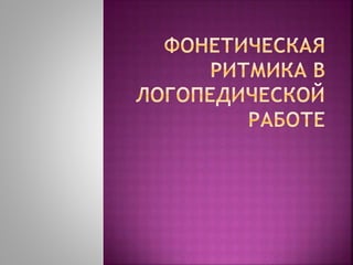 Презентация 4 | PPT