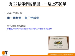G2ⷰ邃ͦһ·ϲ
? 2017ȿ̖
? ӰƬBY:
https://www.youtube.com/watch?v=fbFqrGHZvbU
һǻۣ
 