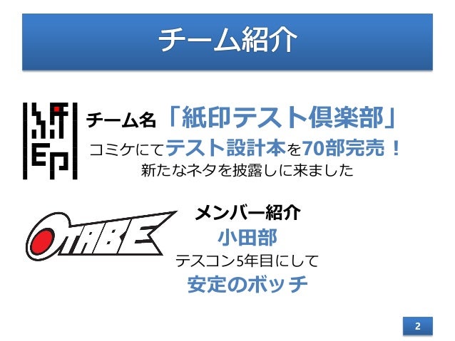 テスト設計コンテスト発表資料
