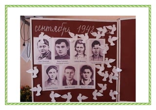 Мы- молодая гвардия! (4-А класс)