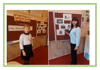 Мы- молодая гвардия! (4-А класс)