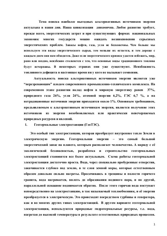 Использование Возобновляемых Источников Энергии Реферат