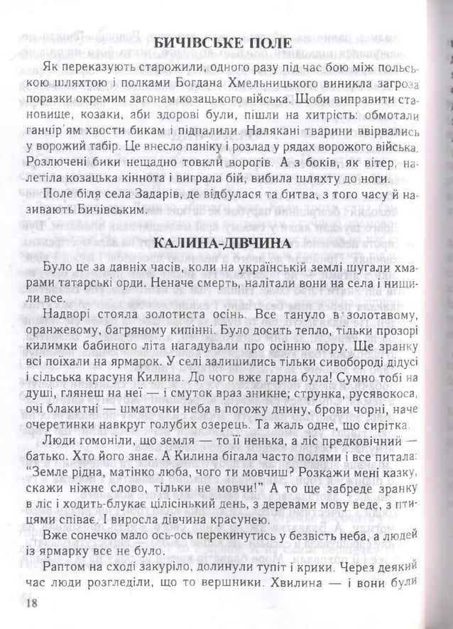 Позакласне читання 4 клас Будна Н.О. | PDF