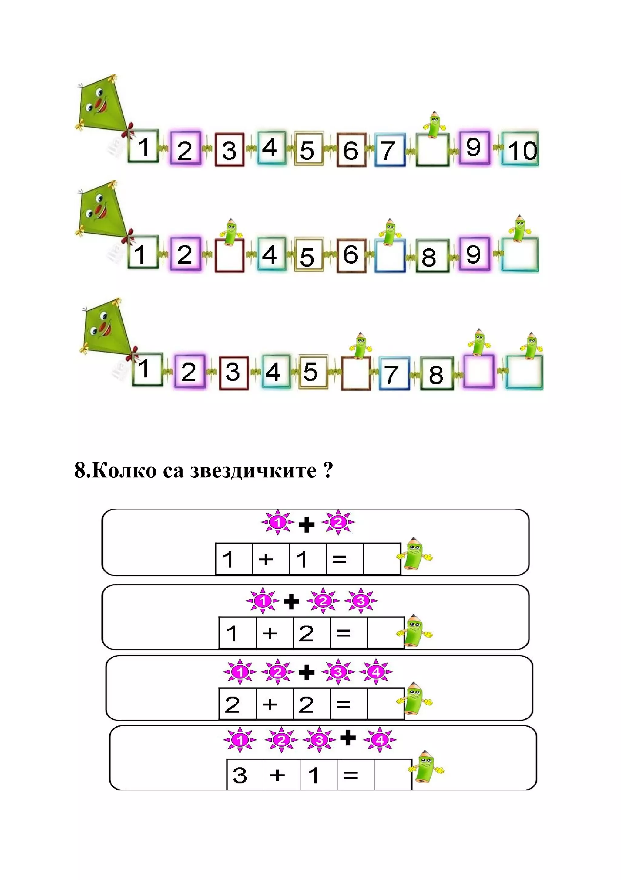 Тест :Предучилищна математика | PDF