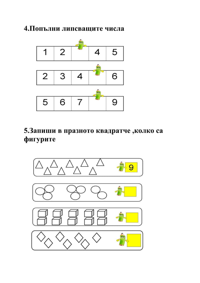Тест :Предучилищна математика