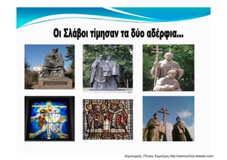 Δημιουργός: Πέτρος Σαμούχος http://samouchos.weebly.com/
 