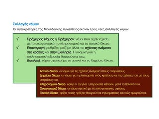 4. Διοίκηση και νομοθεσία