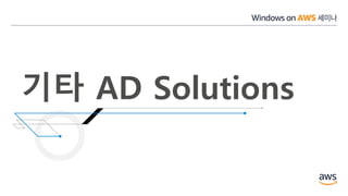 기타 AD Solutions
 