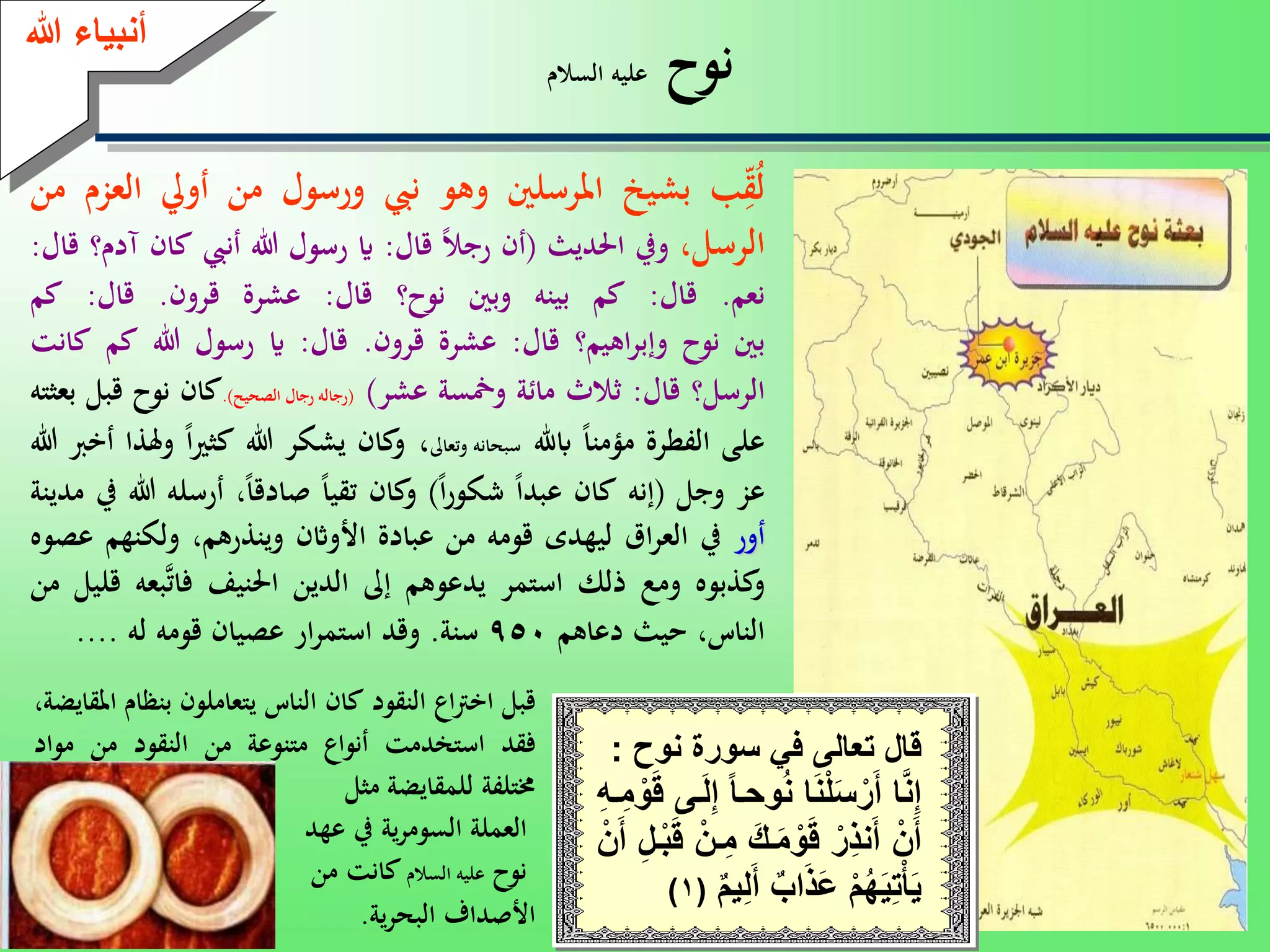 (4) نوح عليه السلام | PDF