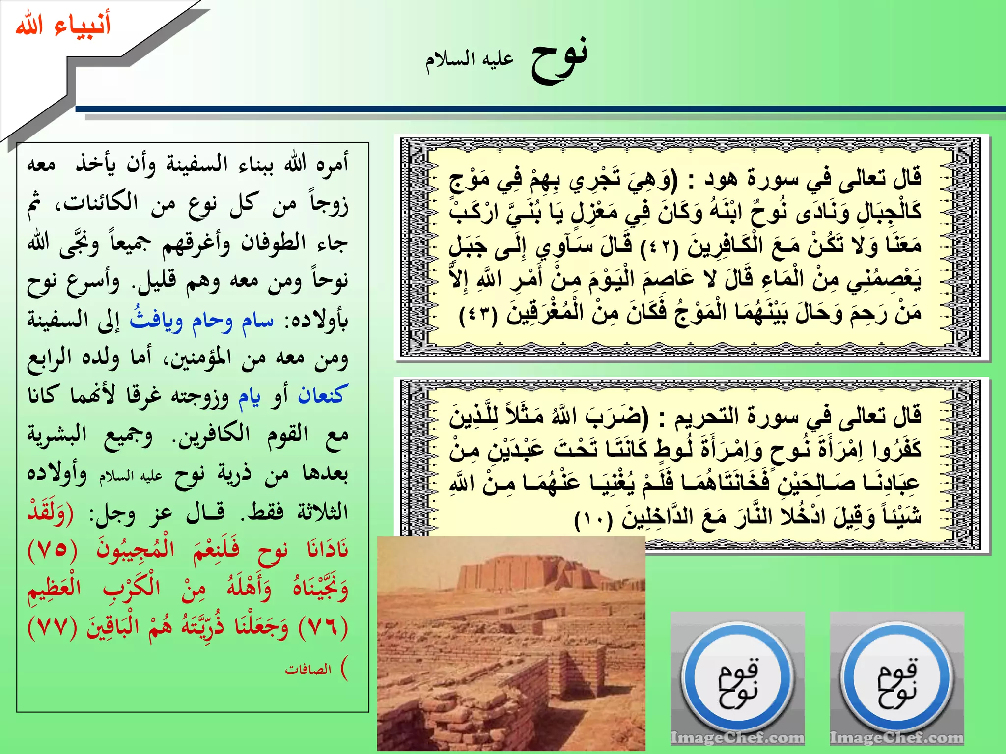 (4) نوح عليه السلام | PDF