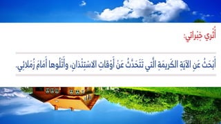 آداب دخول المنزل 4